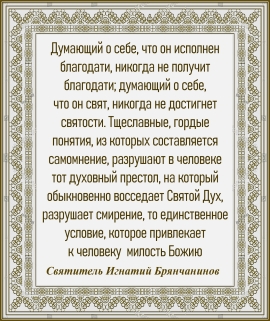 Святитель Игнатий Брянчанинов