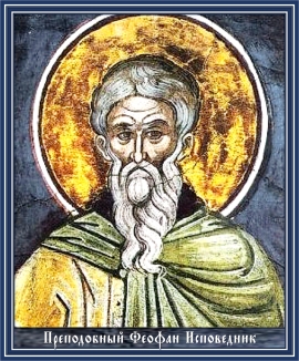 Преподобный Феофан Исповедник, Сигрианский летописец