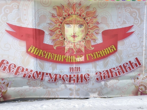 Проводы масленицы