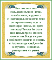 О вере