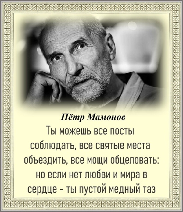 Петр Мамонов