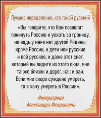 Императрица  Александра Феодоровна