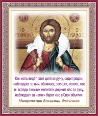 Митрополит Вениамин Федченков