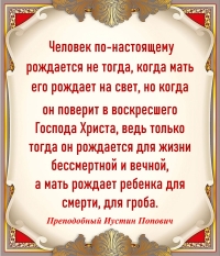 Преподобный Иустин Попович