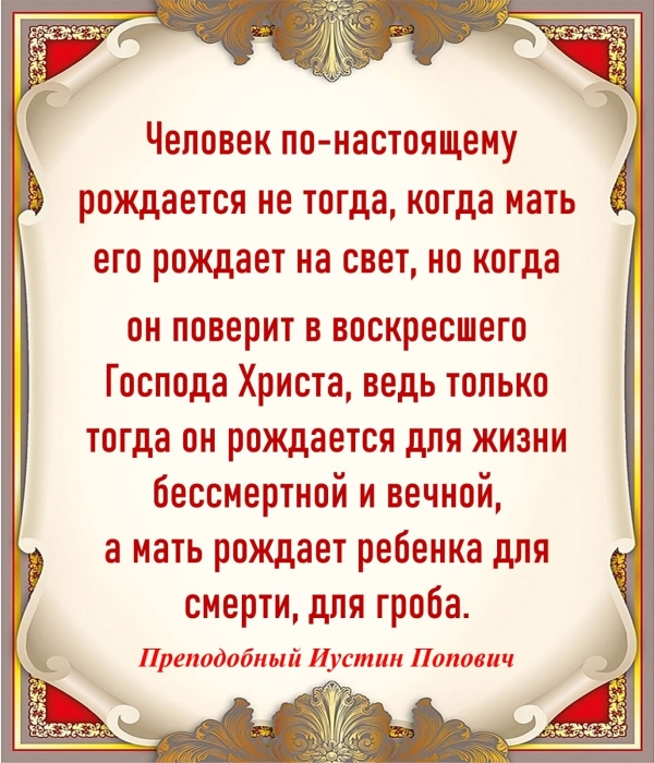 Преподобный Иустин Попович