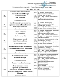 расписание богослужений