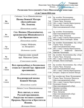 расписание богослужений