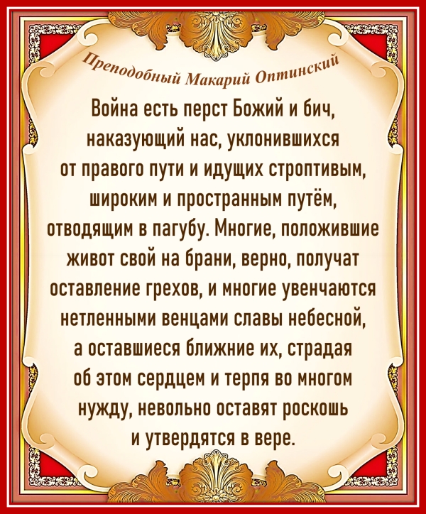 Преподобный Макарий Оптинский