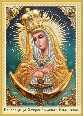 Икона Богородицы Остробрамская Виленская