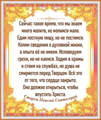 Старец Паисий Святогорец
