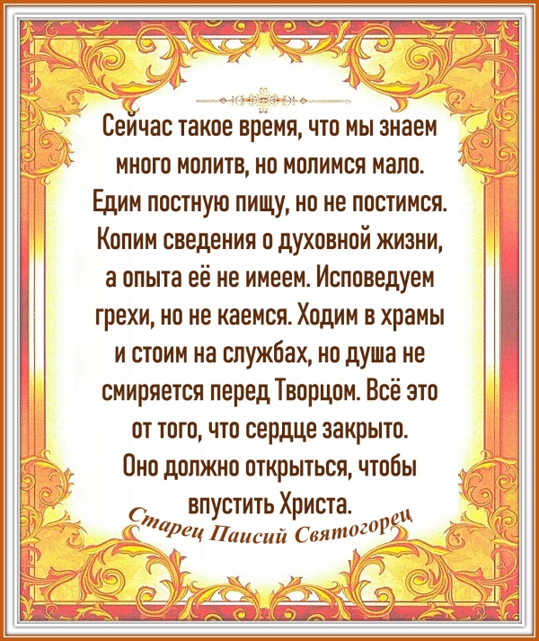 Старец Паисий Святогорец
