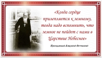 Преподобный Амвросий Оптинский