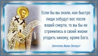 Святитель Иоанн Златоуст