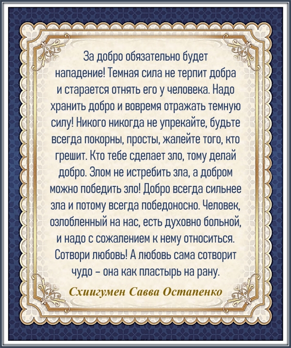 Схиигумен Савва Остапенко