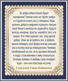 Схиигумен Савва Остапенко