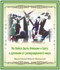 Преподобный Моисей Оптинский