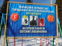 Соревнования по биатлону в честь погибшего воина