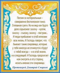 Протоиерей Димитрий Смирнов