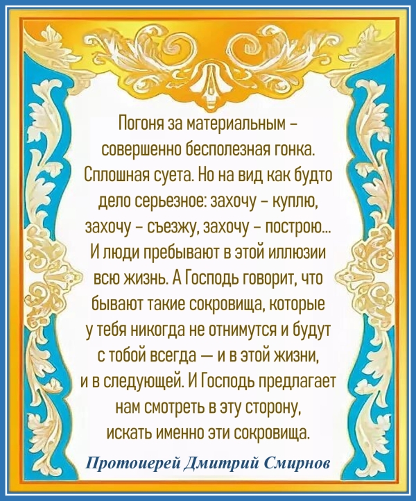 Протоиерей Димитрий Смирнов