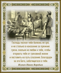 Игумен Никон Воробьев