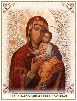 Икона Богородицы Киево-Братская