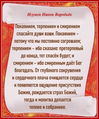 Игумен Никон Воробьев