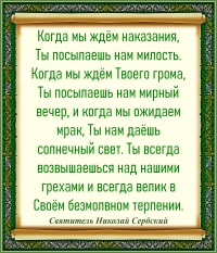 Святитель Николай Сербский