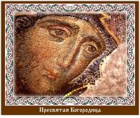 Мозаика в Соборе Святой Софии в Константинополе. Пресвятая Богородица.