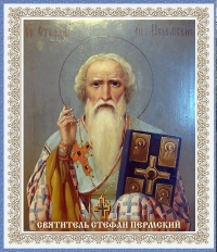 СВЯТИТЕЛЬ СТЕФАН ПЕРМСКИЙ