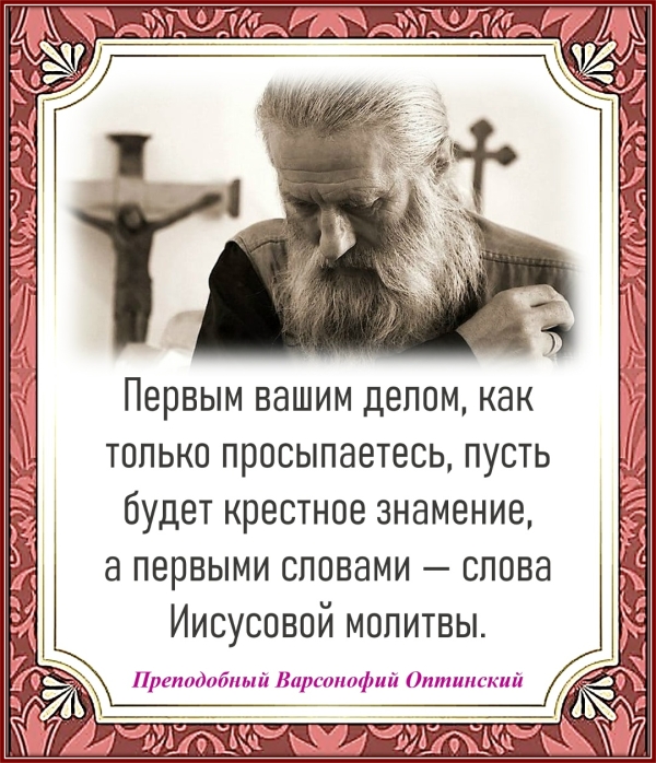 ПРЕПОДОБНЫЙ ВАРСОНОФИЙ ОПТИНСКИЙ