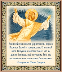 Священник Павел Гумеров