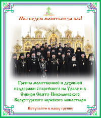 Группа молитвенной и духовной поддержки