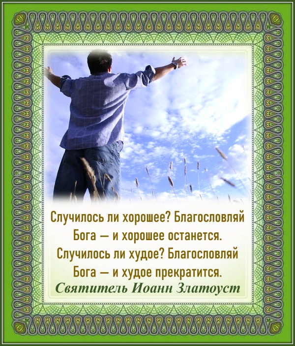 Святитель Иоанн Златоуст