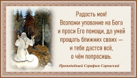 Преподобный Серафим Саровский