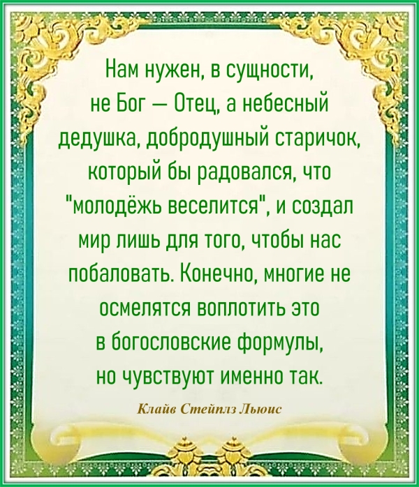 Клайв Стейплз Льюис